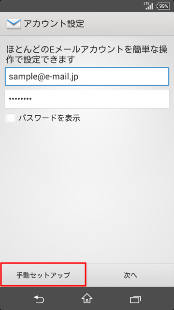 E Mail Jp Android 標準メールアプリ の新規アカウント設定手順